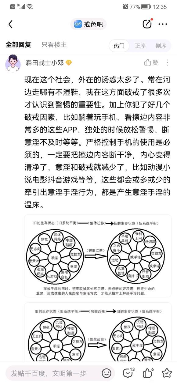 ”决定戒掉手淫