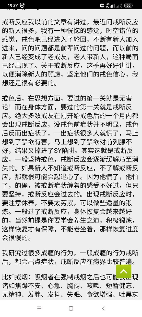 ”戒色35天了，看到电脑屏幕想吐，头晕，是戒断反应吗