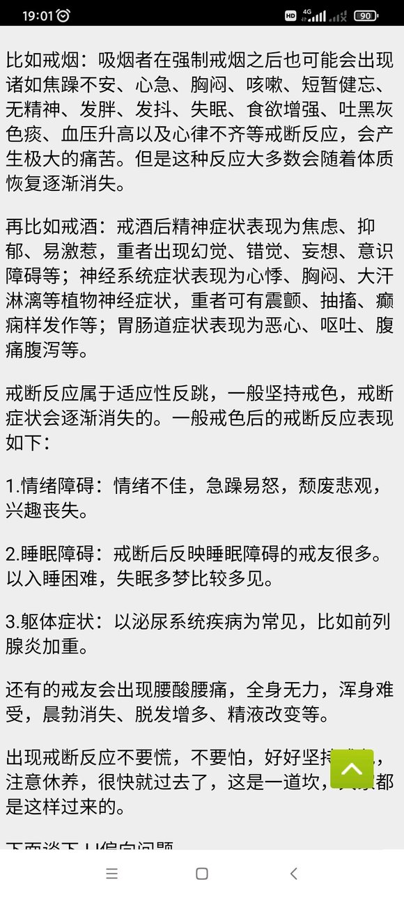 ”戒色35天了，看到电脑屏幕想吐，头晕，是戒断反应吗