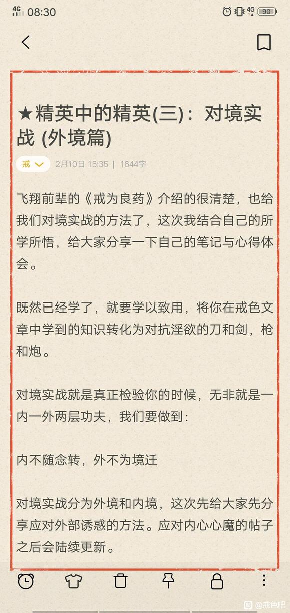 ”(补发)戒色半年感悟——为什么要避开外界诱惑？对境实战(外境