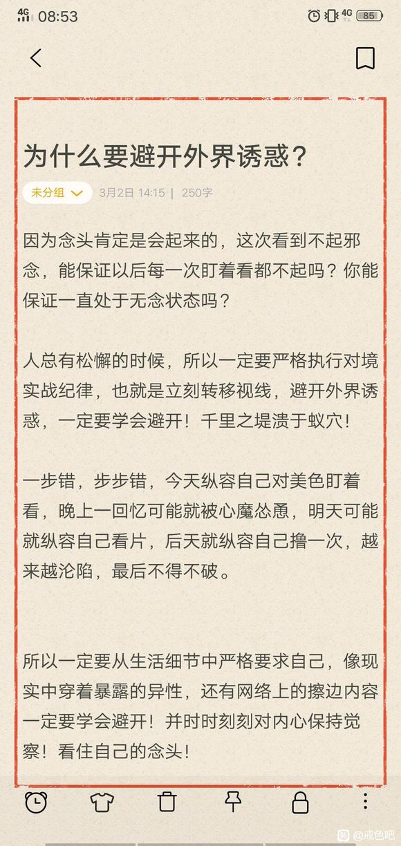 ”(补发)戒色半年感悟——为什么要避开外界诱惑？对境实战(外境