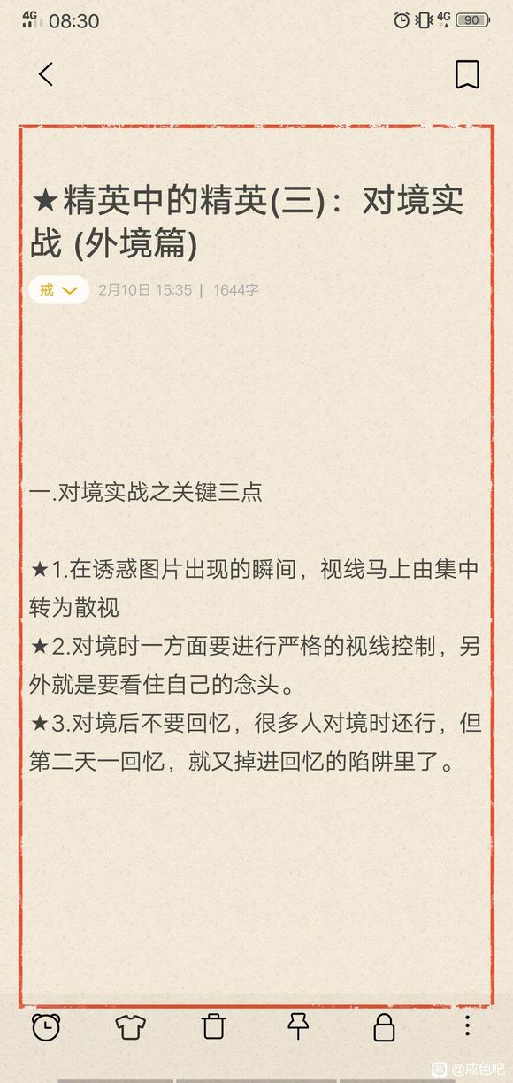 ”(补发)戒色半年感悟——为什么要避开外界诱惑？对境实战(外境