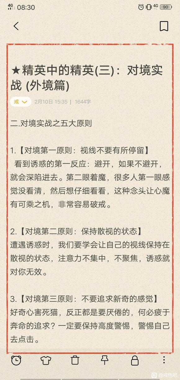 ”(补发)戒色半年感悟——为什么要避开外界诱惑？对境实战(外境