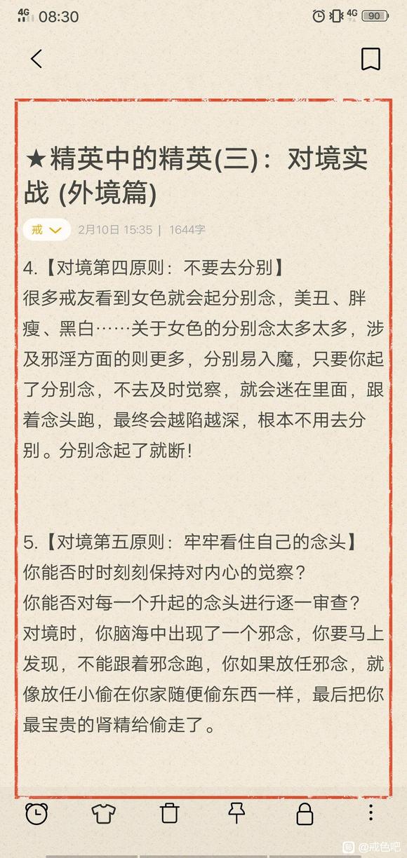 ”(补发)戒色半年感悟——为什么要避开外界诱惑？对境实战(外境