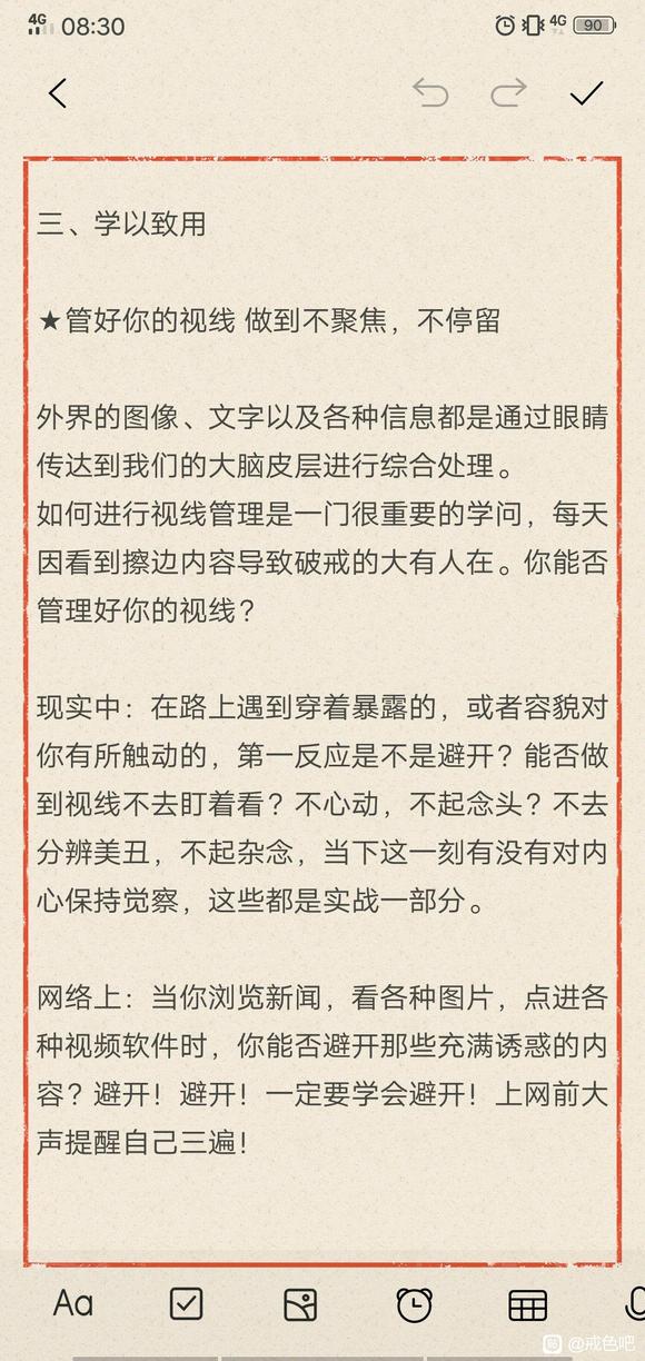 ”(补发)戒色半年感悟——为什么要避开外界诱惑？对境实战(外境