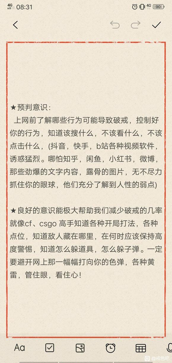 ”(补发)戒色半年感悟——为什么要避开外界诱惑？对境实战(外境