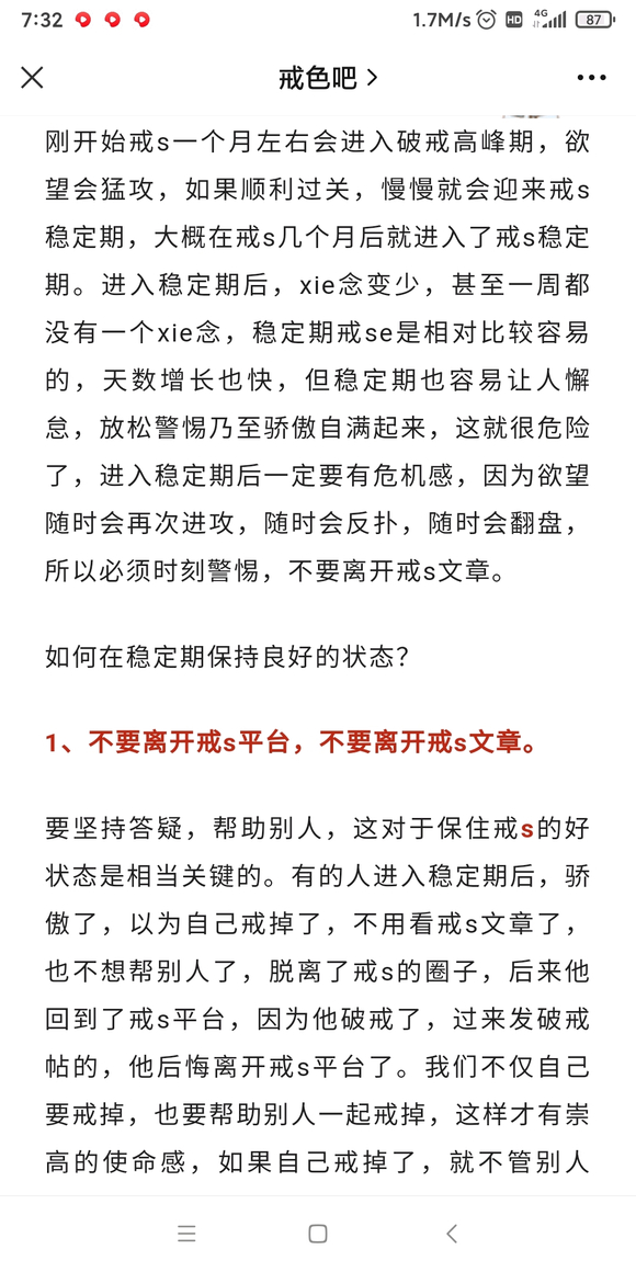 ”戒色稳定期,如何保持这种成功状态?