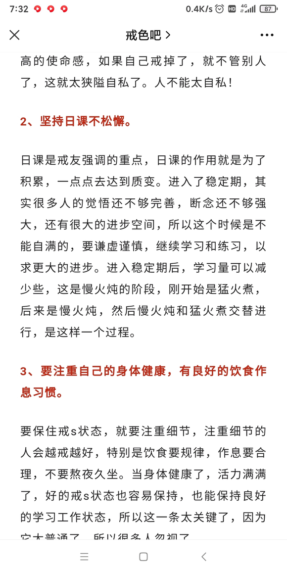 ”戒色稳定期,如何保持这种成功状态?