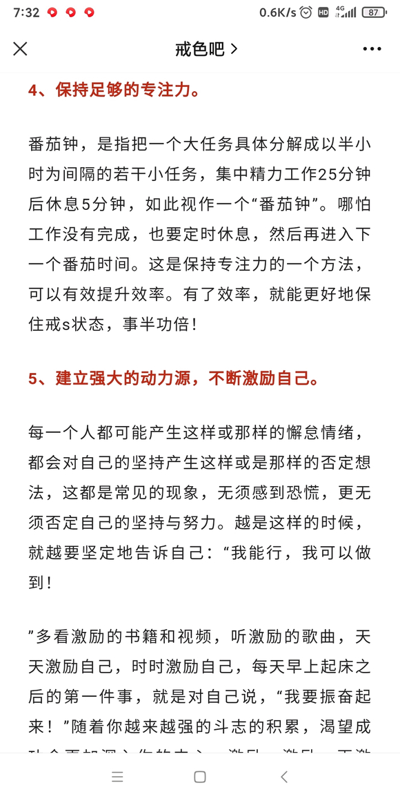 ”戒色稳定期,如何保持这种成功状态?