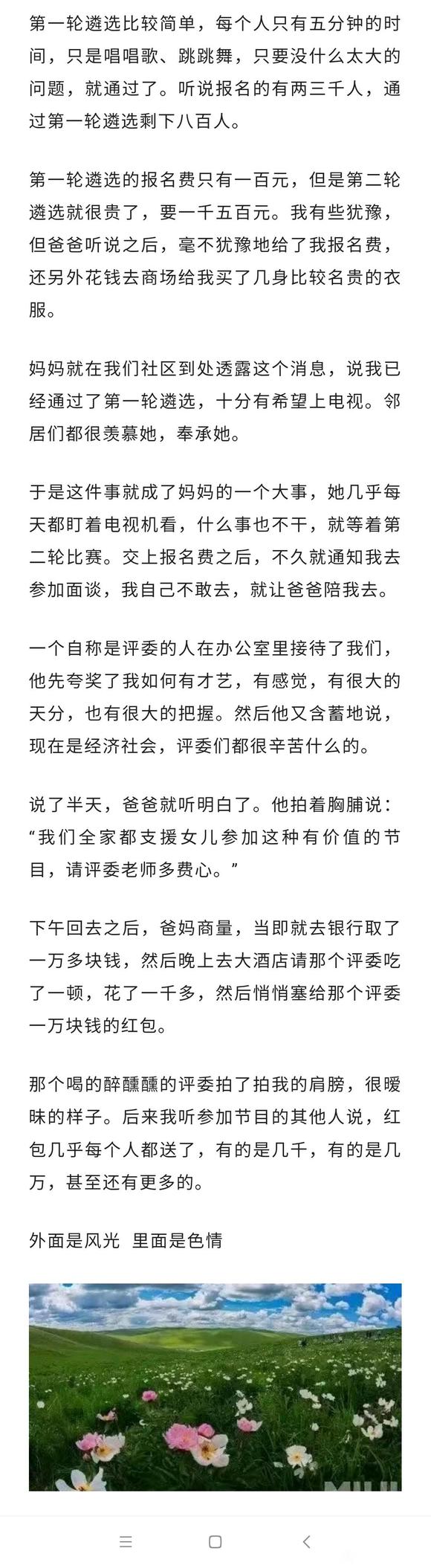 ”不要再做明星梦了，来看看这位参加选秀姐妹的分享