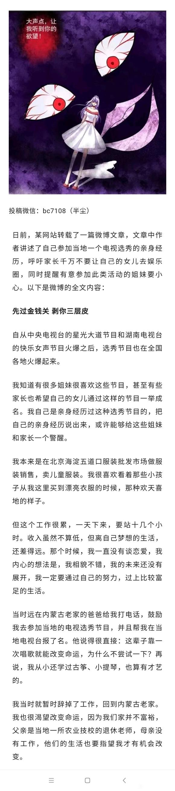 ”不要再做明星梦了，来看看这位参加选秀姐妹的分享