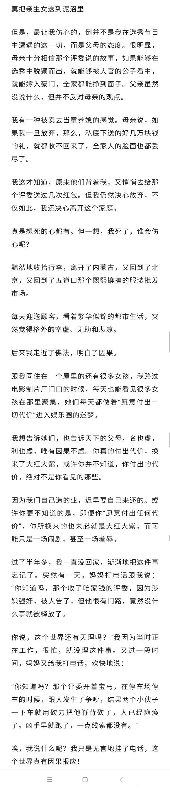 ”不要再做明星梦了，来看看这位参加选秀姐妹的分享