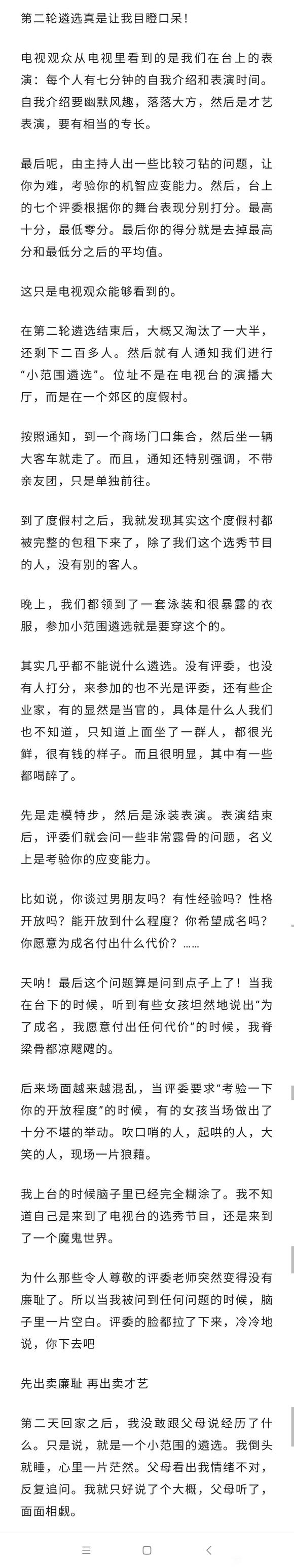 ”不要再做明星梦了，来看看这位参加选秀姐妹的分享