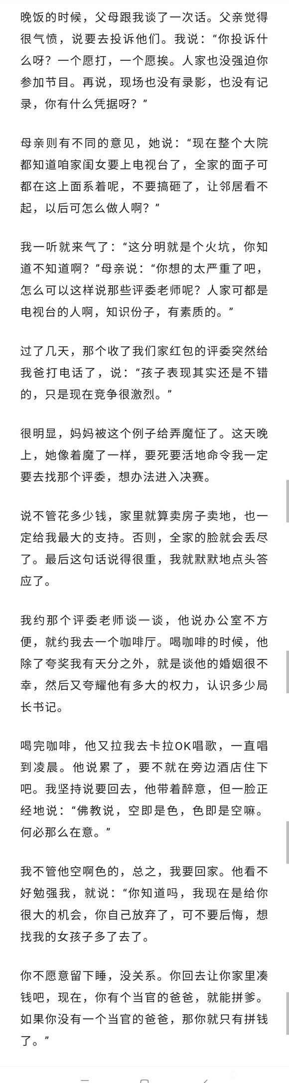 ”不要再做明星梦了，来看看这位参加选秀姐妹的分享