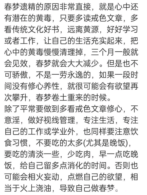 ”今天看黄了，真是该死，一看黄晚上一定遗精，请教吧友怎么样做到