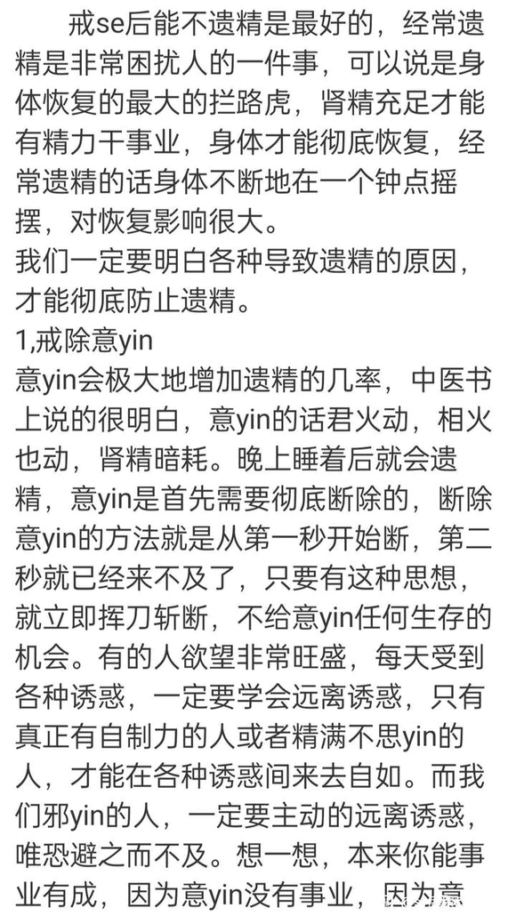 ”今天看黄了，真是该死，一看黄晚上一定遗精，请教吧友怎么样做到