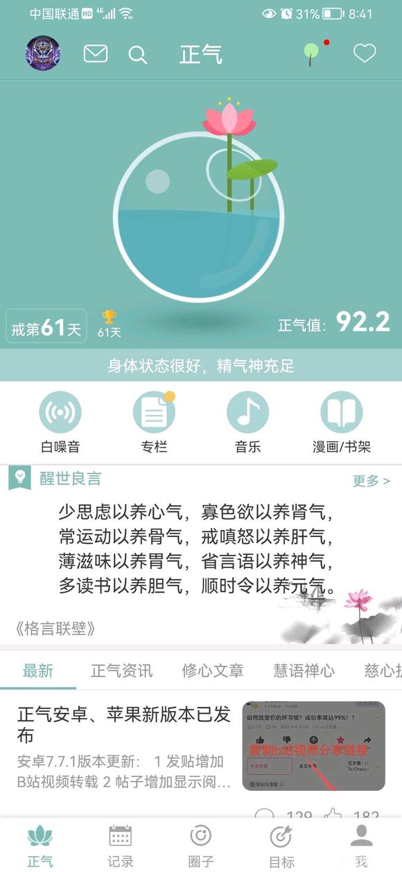 ”成功戒色60天