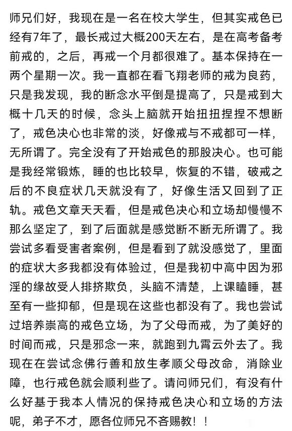 ”请教戒除的师兄们，戒色决心和立场改怎么保持呢