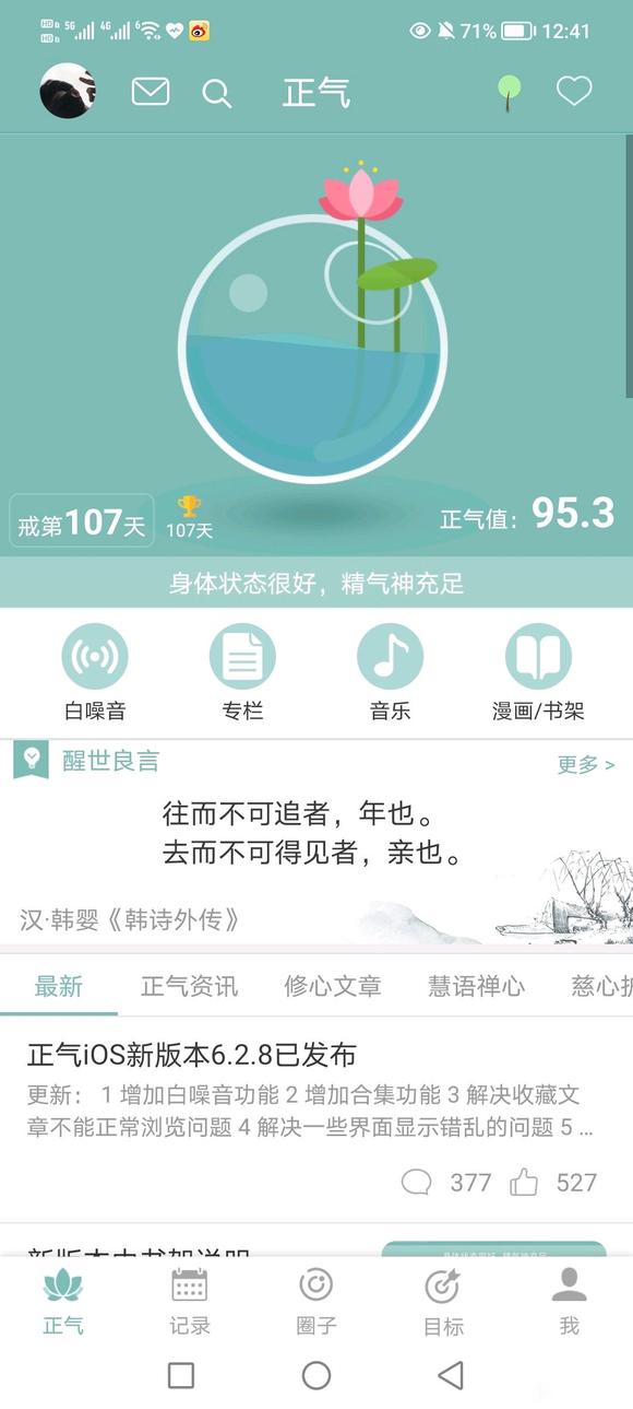 ”戒色第107天