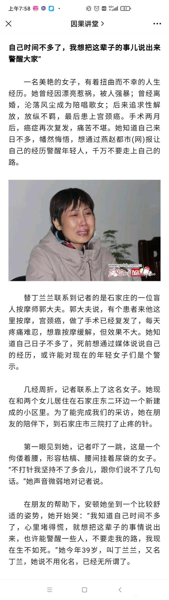 ”我身患“宫颈癌”剩下时间不多了，把这辈子的事儿说出来警醒大家！