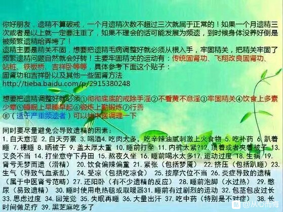 ”遗精我想自杀了，真的想死，频繁遗精让我绝望了