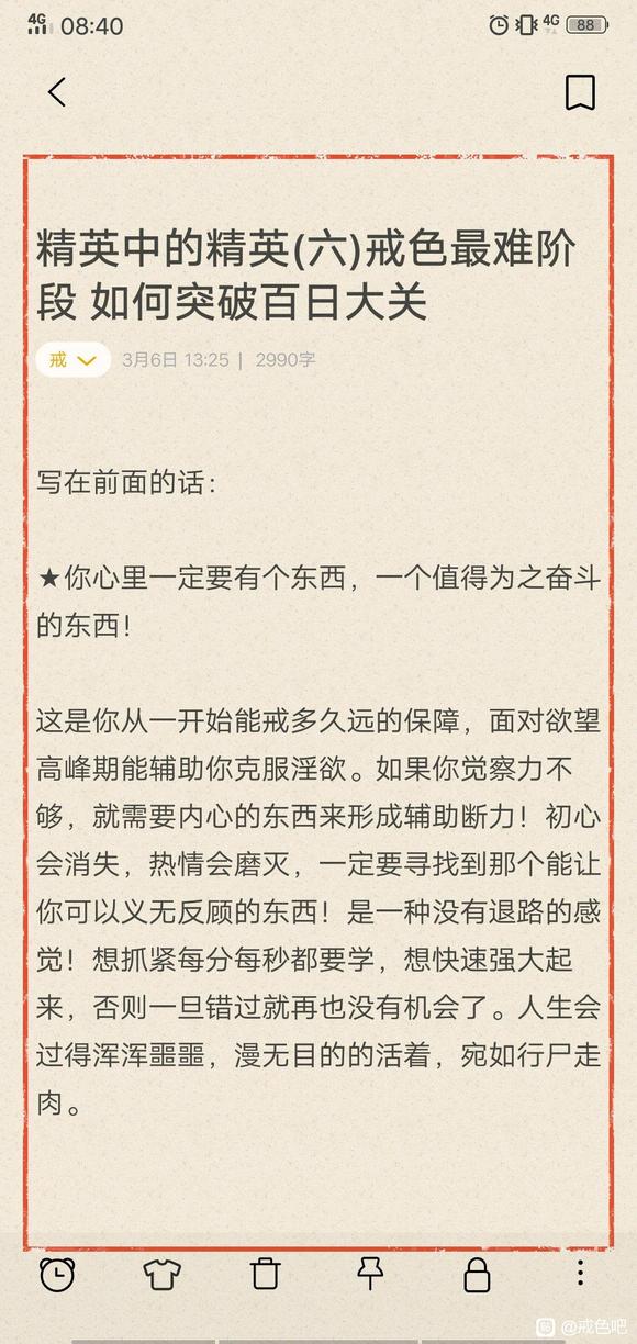 ”戒色半年感悟——戒色最难阶段，如何突破百日大关！