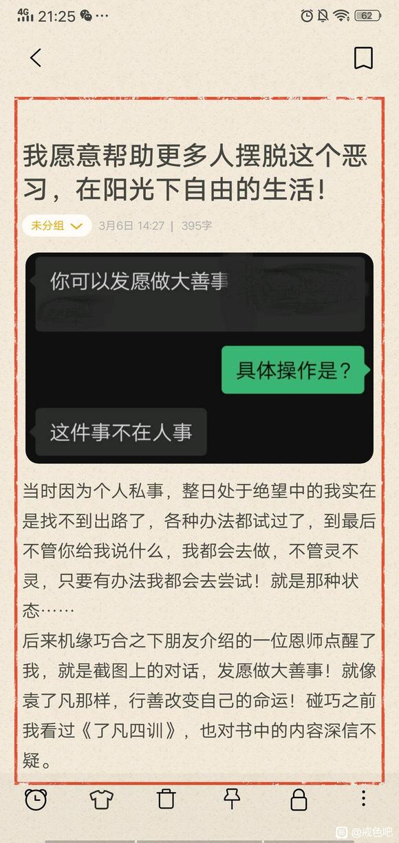 ”戒色半年感悟——戒色最难阶段，如何突破百日大关！