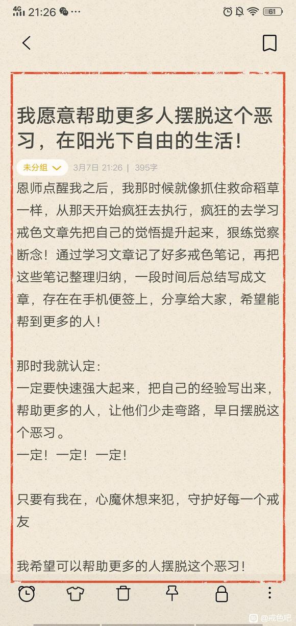 ”戒色半年感悟——戒色最难阶段，如何突破百日大关！