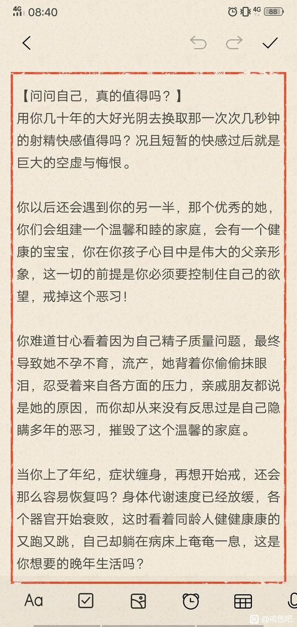 ”戒色半年感悟——戒色最难阶段，如何突破百日大关！