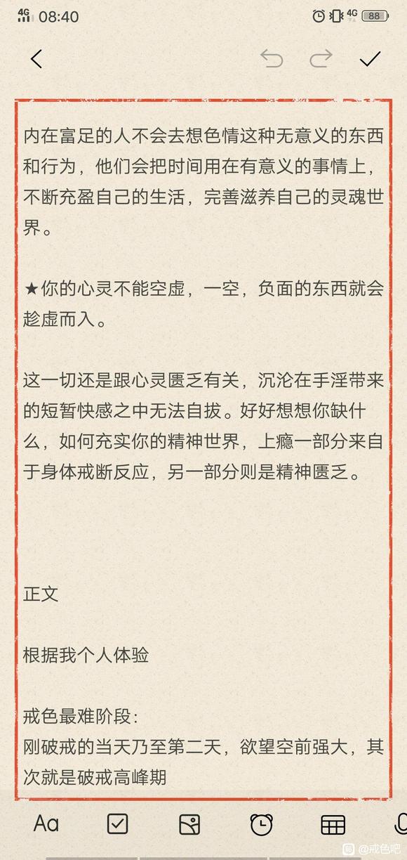 ”戒色半年感悟——戒色最难阶段，如何突破百日大关！