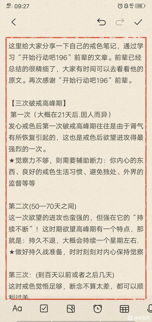 ”戒色半年感悟——戒色最难阶段，如何突破百日大关！