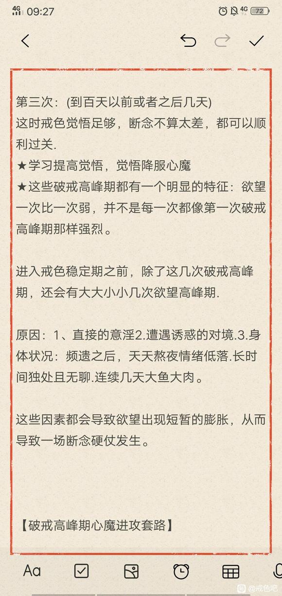 ”戒色半年感悟——戒色最难阶段，如何突破百日大关！