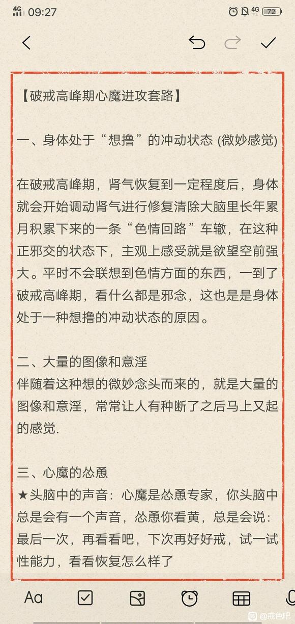 ”戒色半年感悟——戒色最难阶段，如何突破百日大关！