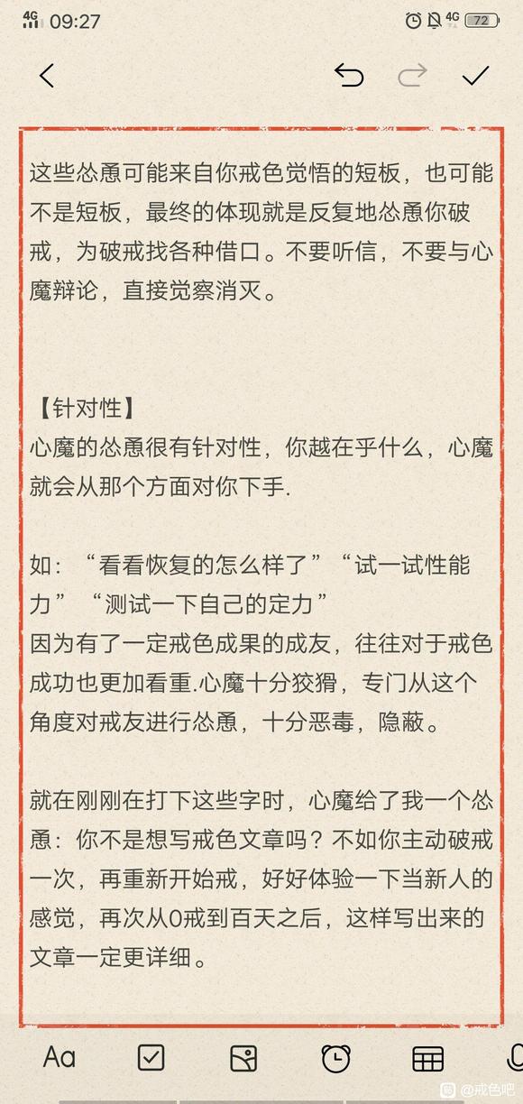 ”戒色半年感悟——戒色最难阶段，如何突破百日大关！