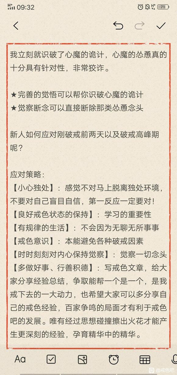 ”戒色半年感悟——戒色最难阶段，如何突破百日大关！