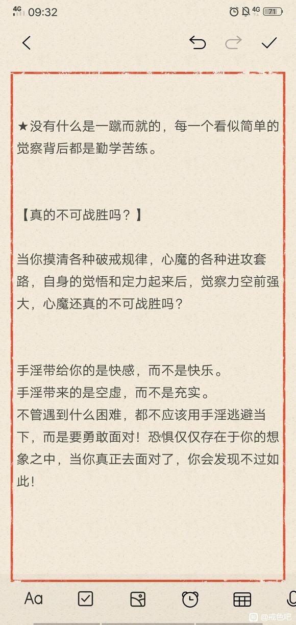 ”戒色半年感悟——戒色最难阶段，如何突破百日大关！