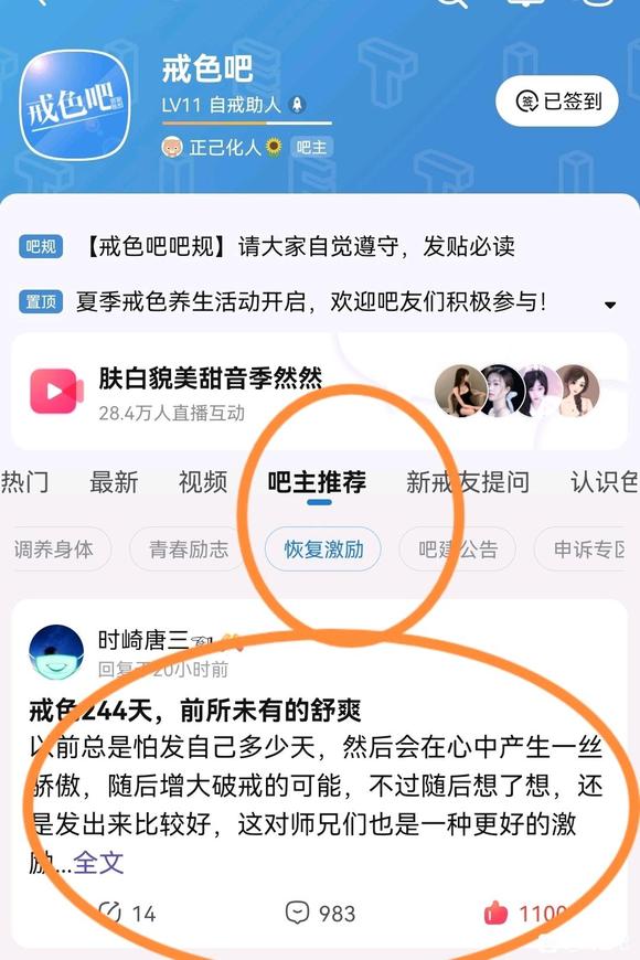 ”破戒了真的对不起自己与吧友们