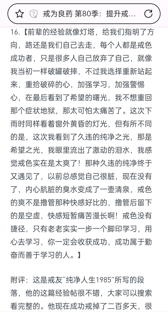 ”经常破戒想要戒色。本来找到工作了老板又不愿意招我了