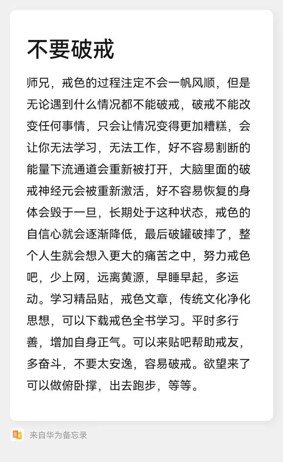 ”有没有什么事可以做防止自己又破戒