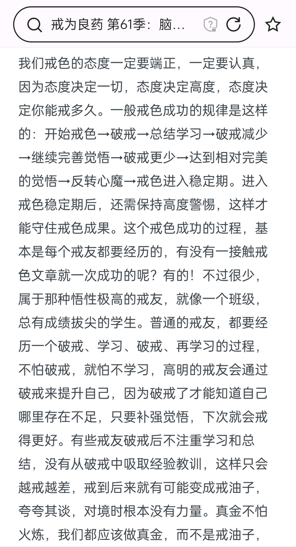 ”34天破戒了有没有大佬加微信给我指点一二帮助我戒色