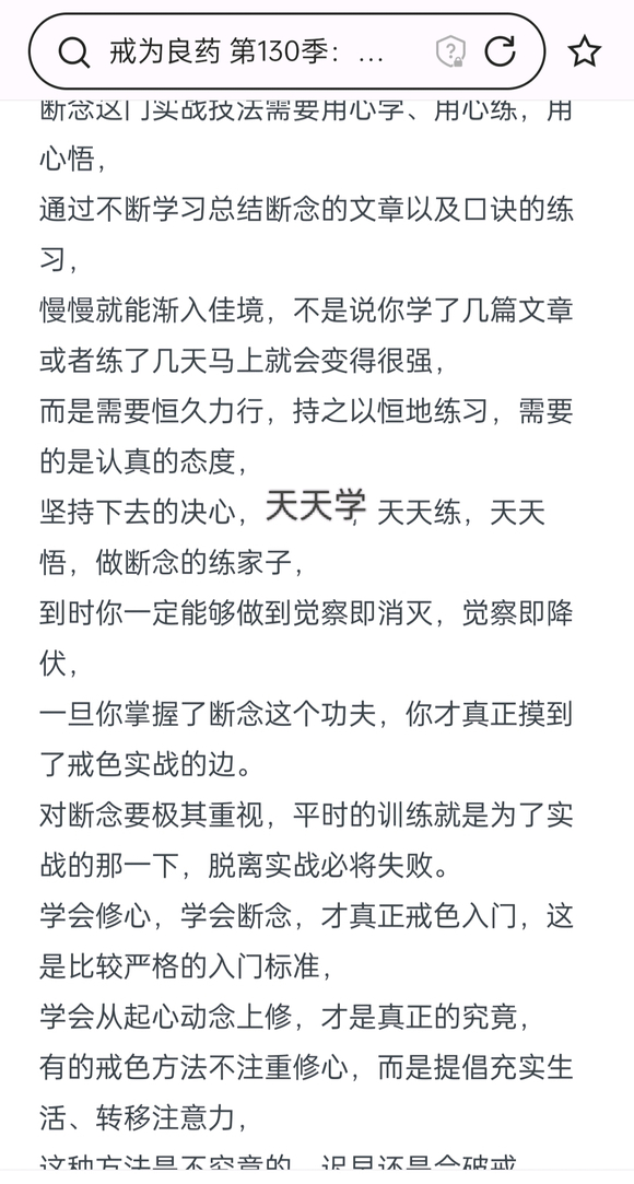 ”34天破戒了有没有大佬加微信给我指点一二帮助我戒色