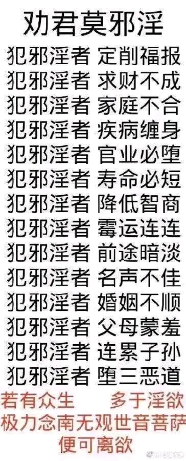 ”福报是支撑一切的源泉，邪淫最耗福报，所以最需要积累福报来改变。