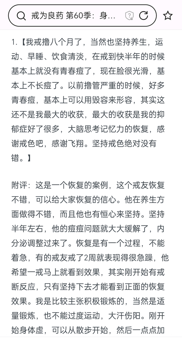 ”前辈们我想问一下长期戒色会不会导致体内雄激素过高然后引起激素