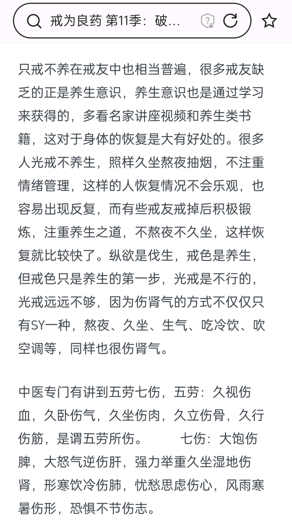 ”前辈们我想问一下长期戒色会不会导致体内雄激素过高然后引起激素