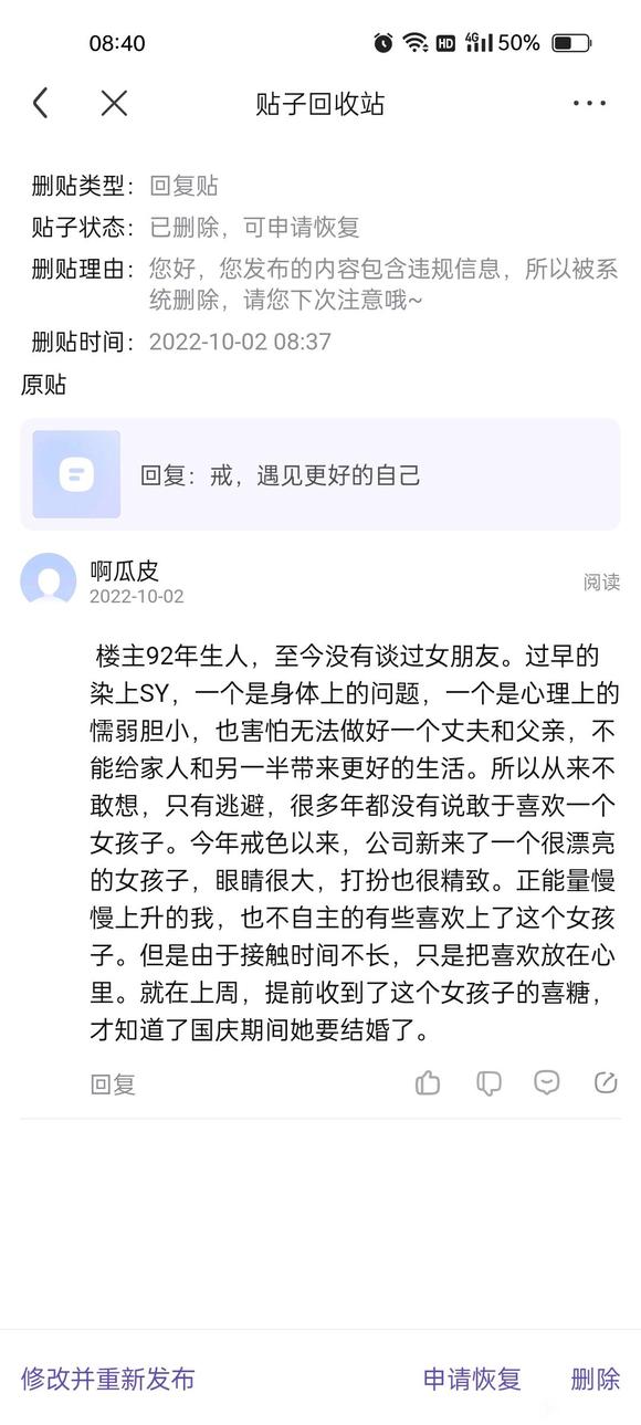 ”戒，遇见更好的自己