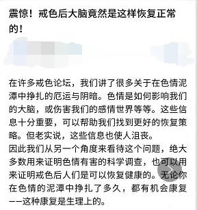 ”震惊！戒色后大脑竟是这样恢复正常的！不可思议！！