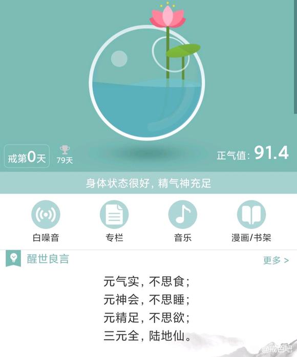 ”戒79天破戒，重新开始！！！