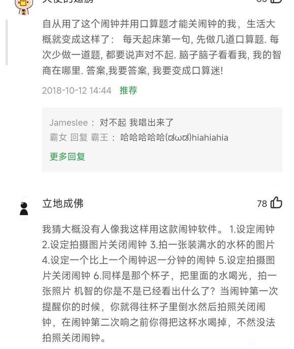 ”（好物分享）早起辅助神器使命闹钟