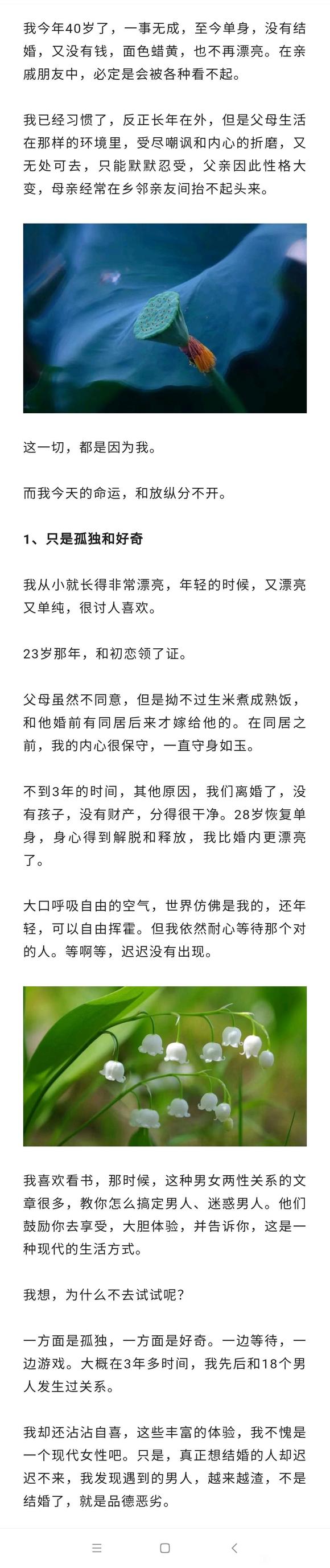 ”一位美女的泣血忏悔：命运的每一份馈赠，都已注定