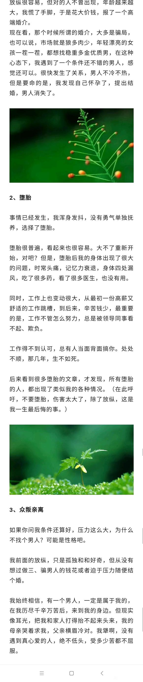 ”一位美女的泣血忏悔：命运的每一份馈赠，都已注定